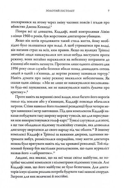 Як падають тирани і виживають нації 1032538 фото