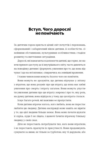 Допоможи дитині пережити горе. Чого не помічають дорослі 1034395 фото