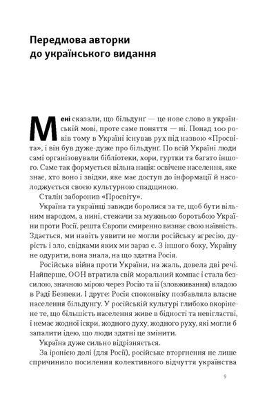 Зростання людини і суспільства. Нордична концепція більдунґу 1027808 фото
