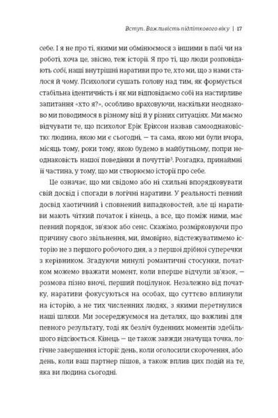 Дорослішання. Як підлітковий вік формує нас 1034832 фото