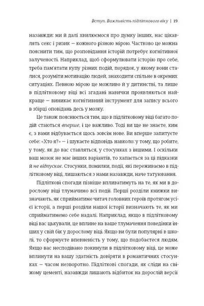 Дорослішання. Як підлітковий вік формує нас 1034832 фото