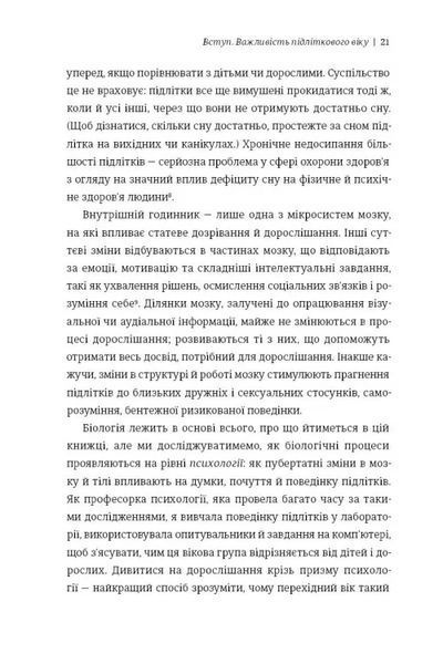 Дорослішання. Як підлітковий вік формує нас 1034832 фото