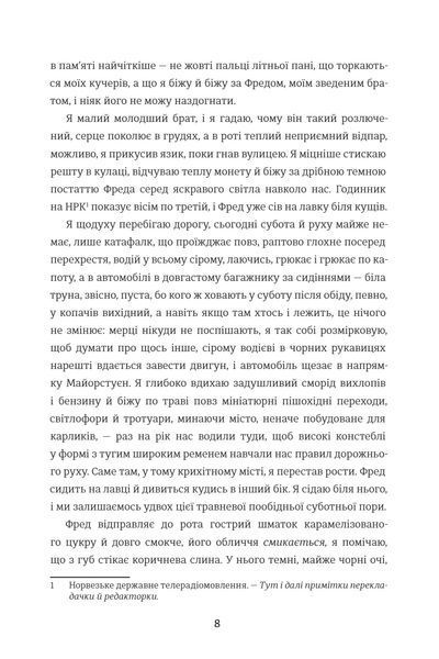 Зведений брат 1034555 фото