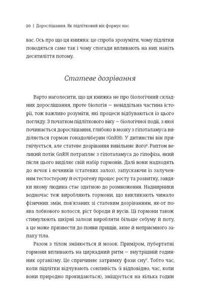 Дорослішання. Як підлітковий вік формує нас 1034832 фото