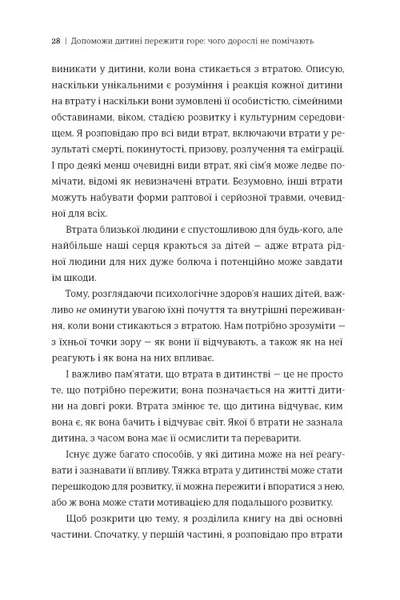 Допоможи дитині пережити горе. Чого не помічають дорослі 1034395 фото