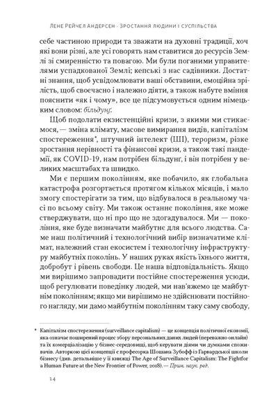 Зростання людини і суспільства. Нордична концепція більдунґу 1027808 фото