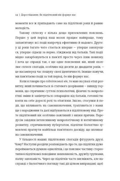 Дорослішання. Як підлітковий вік формує нас 1034832 фото