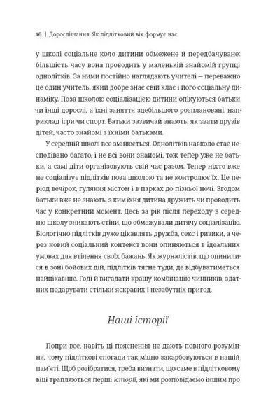 Дорослішання. Як підлітковий вік формує нас 1034832 фото