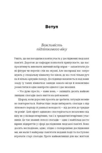 Дорослішання. Як підлітковий вік формує нас 1034832 фото