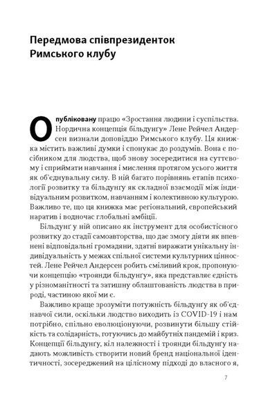 Зростання людини і суспільства. Нордична концепція більдунґу 1027808 фото