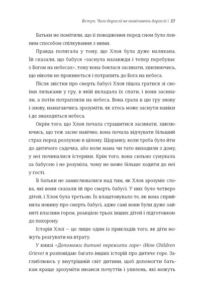 Допоможи дитині пережити горе. Чого не помічають дорослі 1034395 фото