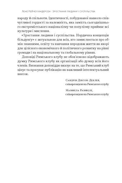 Зростання людини і суспільства. Нордична концепція більдунґу 1027808 фото