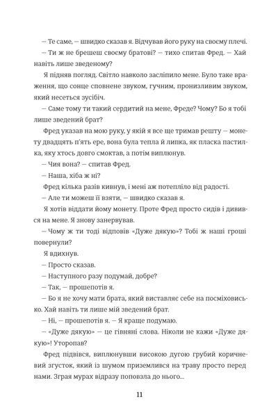 Зведений брат 1034555 фото
