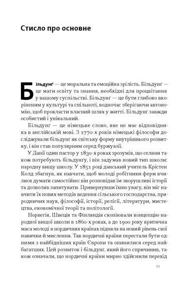 Зростання людини і суспільства. Нордична концепція більдунґу 1027808 фото
