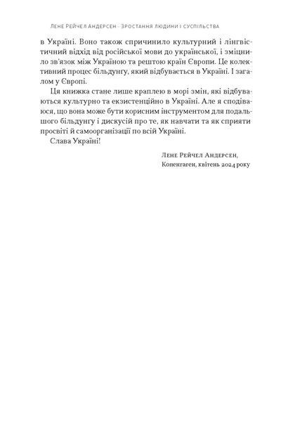 Зростання людини і суспільства. Нордична концепція більдунґу 1027808 фото
