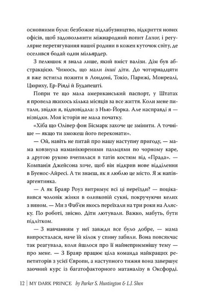 Мій темний принц. Дорога темного принца. Книга 3 1034447 фото