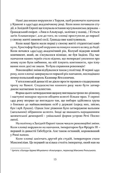 Коперник. Революції 1033037 фото