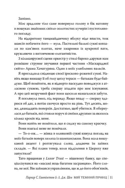 Мій темний принц. Дорога темного принца. Книга 3 1034447 фото