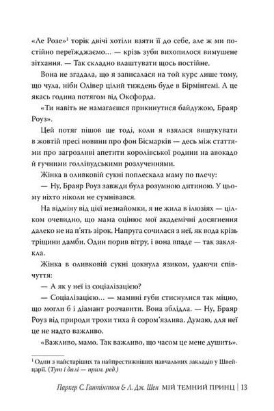 Мій темний принц. Дорога темного принца. Книга 3 1034447 фото