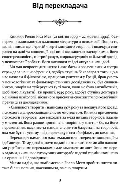 Сміливість творити 1027600 фото