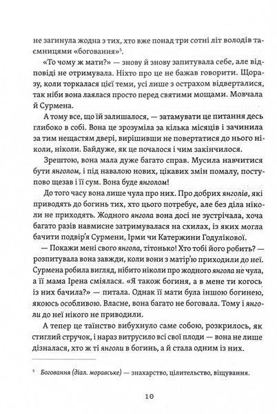 Житковські Богині 1029008 фото