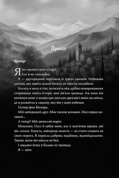 Мій темний принц. Дорога темного принца. Книга 3 1034447 фото