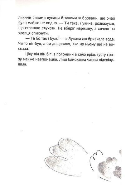 Олекса Довбуш. Таємниця Сили 1021562 фото