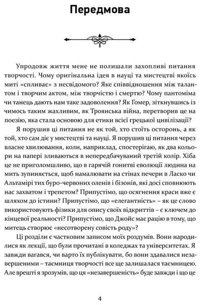 Сміливість творити 1027600 фото