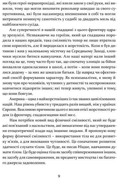 Сміливість творити 1027600 фото