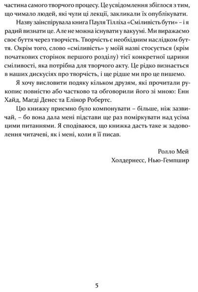 Сміливість творити 1027600 фото