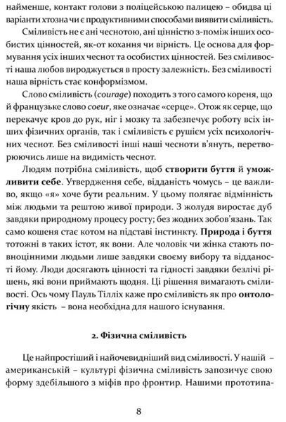 Сміливість творити 1027600 фото