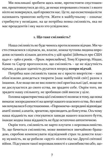 Сміливість творити 1027600 фото