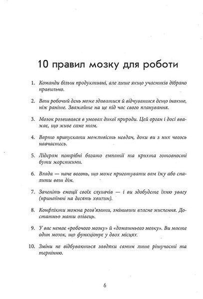 PROscience: Правила мозку для роботи. Наука мислити розумніше в офісі та вдома 1019648 фото