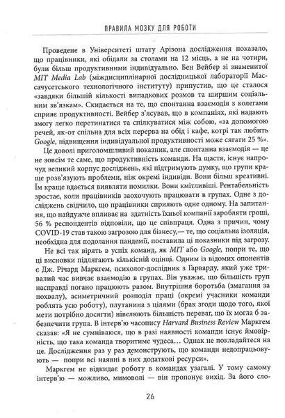 PROscience: Правила мозку для роботи. Наука мислити розумніше в офісі та вдома 1019648 фото