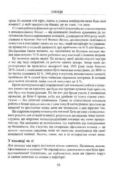 PROscience: Правила мозку для роботи. Наука мислити розумніше в офісі та вдома 1019648 фото