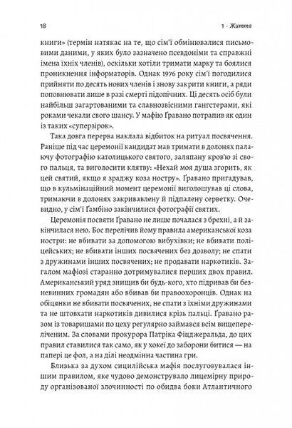 Вища вірність. Правда,брехня і лідерство. Спогади директора ФБР (тверда обкладинка) 1019312 фото