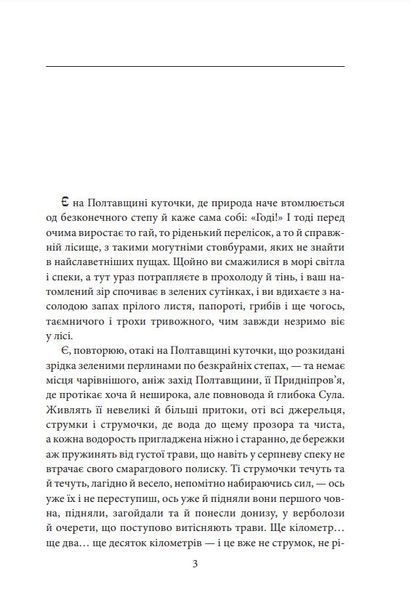 Сільські історії 1015805 фото