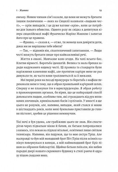 Вища вірність. Правда,брехня і лідерство. Спогади директора ФБР (тверда обкладинка) 1019312 фото