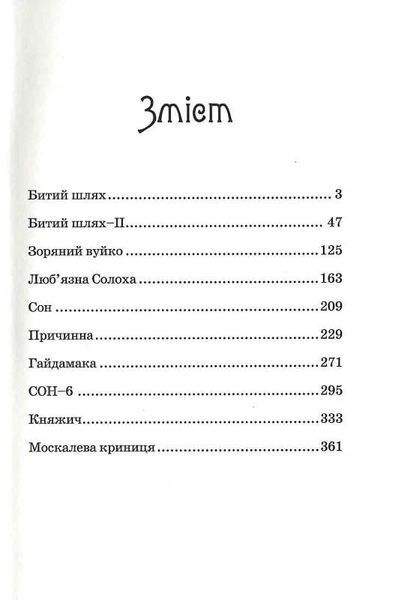 Зоряний вуйко 1013982 фото