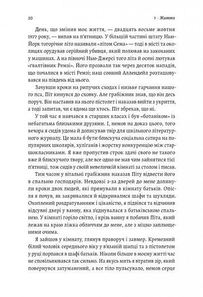 Вища вірність. Правда,брехня і лідерство. Спогади директора ФБР (тверда обкладинка) 1019312 фото