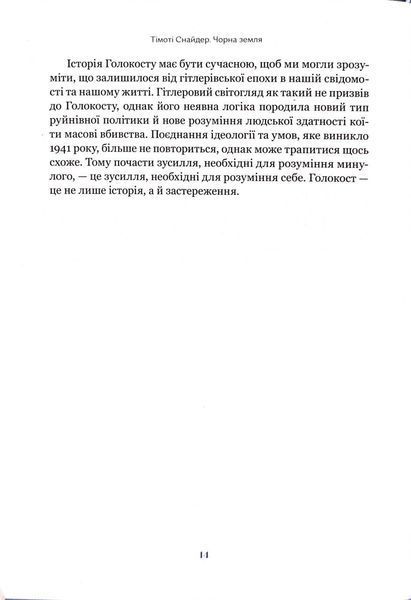 Чорна земля 1034112 фото