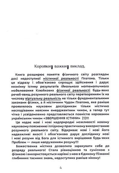 Містична теорія всього 1019385 фото
