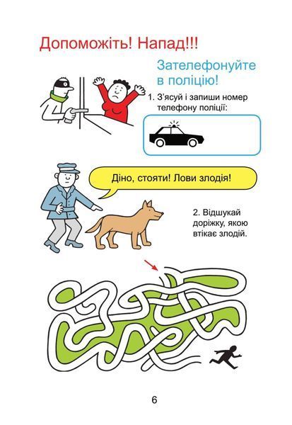 Домашня розминка. Я досліджую світ. 1 клас 1005631 фото