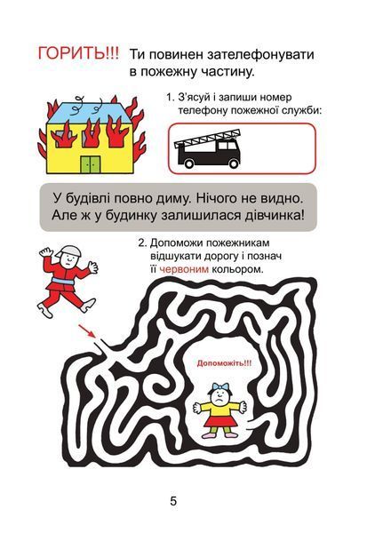 Домашня розминка. Я досліджую світ. 1 клас 1005631 фото