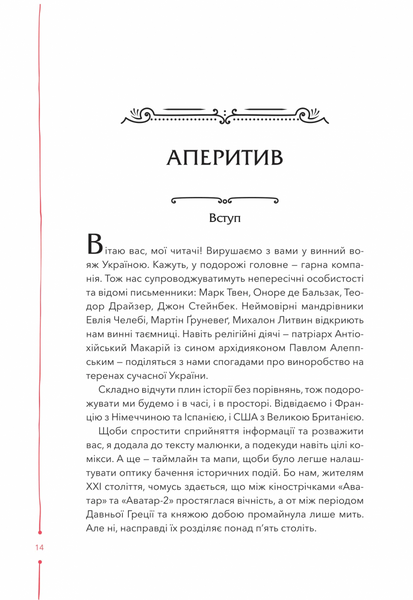 29 століть. Віднайдена історія вина в Україні 1031257 фото