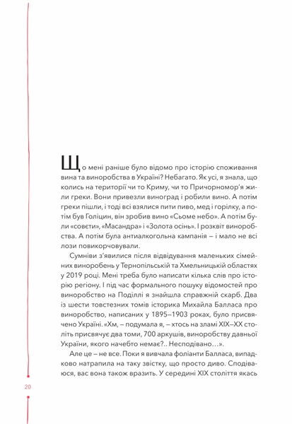 29 століть. Віднайдена історія вина в Україні 1031257 фото