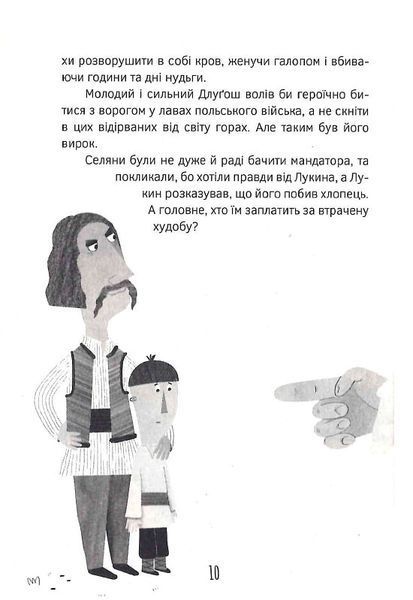 Олекса Довбуш. Таємниця Сили 1021562 фото