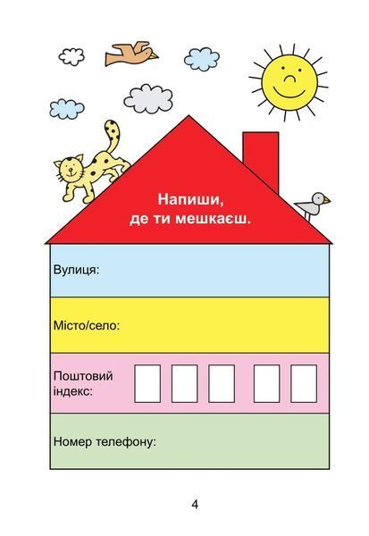 Домашня розминка. Я досліджую світ. 1 клас 1005631 фото