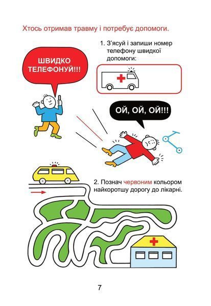 Домашня розминка. Я досліджую світ. 1 клас 1005631 фото