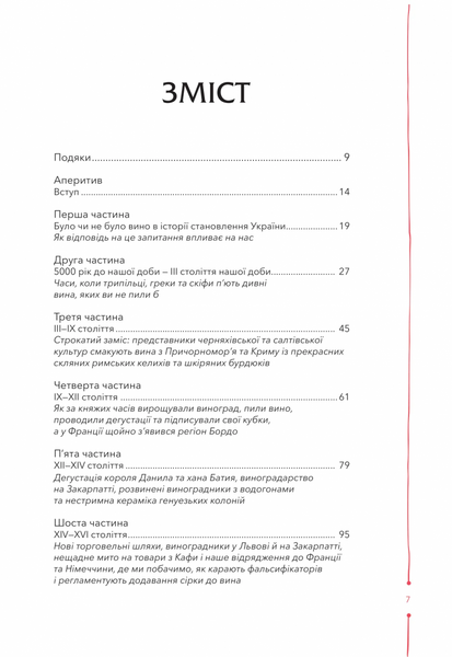 29 століть. Віднайдена історія вина в Україні 1031257 фото